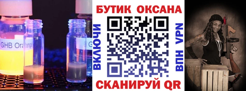 купить наркоту  Невельск  БУТИРАТ BDO 33% 